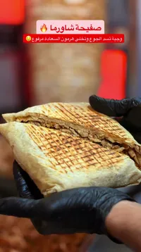 صفيحة شاورما