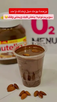 سوبريم نوتيلا