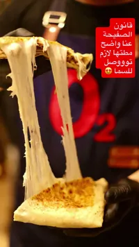 صفيحة بالجبنة - مطعم أوتو (O2)