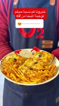 وجبة الميجا - مطعم O2