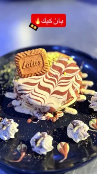 بان كيك بصوص الشوكولاتة واللوتس (Lotus)