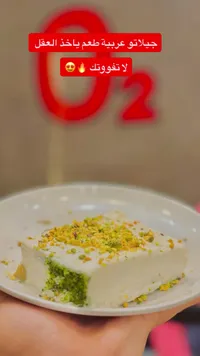 جيلاتو عربي بالفستق الحلبي - O2