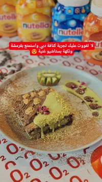 كنافة دبي بالنوتيلا والفستق