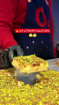 بسبوسة بالقشطة الطازجة