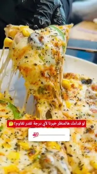 بيتزا خضار بالجبنة