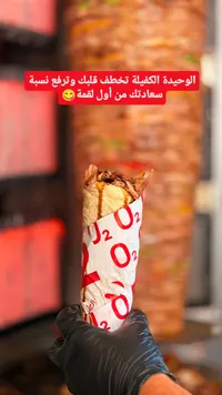 ساندويتش شاورما - أوتو (O2)