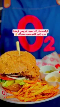 وجبة زنجر - أو تو (O2)