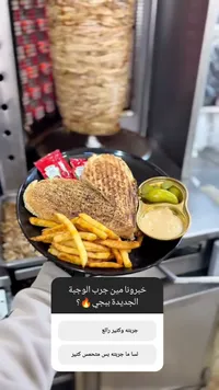 وجبة شاورما دجاج مع بطاطس ومقبلات