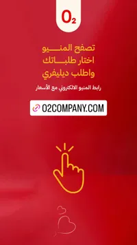 وجبات طعام شرقية ومشاوي - أوتو (O2)