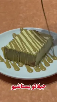 جيلاتو بستاشيو