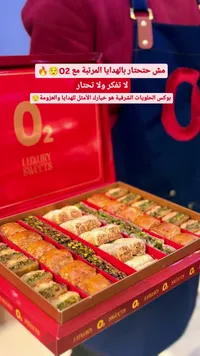 بوكس حلويات شرقية فاخرة - أوتو (O2)