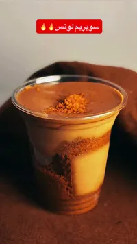 كوب حلى سوبريم لوتس