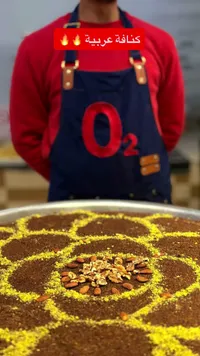 كنافة عربية - أو تو (O2)