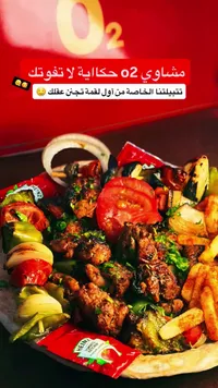 وجبة مشاوي مشكلة - مطعم أوتو (O2)
