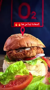 ساندويتش دجاج مقرمش - أو تو (O2)