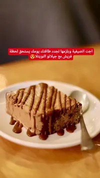 جيلاتو النويتيلا
