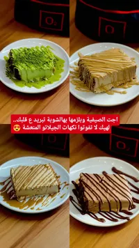 جيلاتو كيك - أوتو (O2)