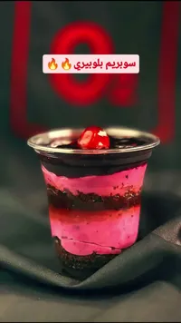 كأس سوبريم بلوبيري