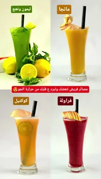 تشكيلة عصائر فريش طبيعية