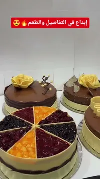 تشكيلة كيك المناسبات الفاخرة