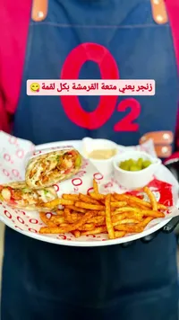 وجبة زنجر - مطعم أوتو (O2)