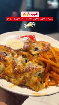 وجبة الميجا