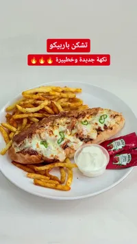 ساندويتش تشكن باربيكيو مع البطاطس