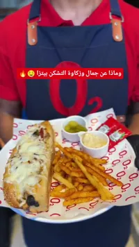 وجبة تشكن بيتزا - مطعم أكسجين (O2)