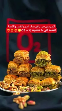 بقلاوة مشكلة بالمكسرات - حلويات O2