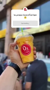 مشروب بارد - أو تو (O2)