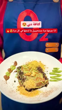 كنافة دبي