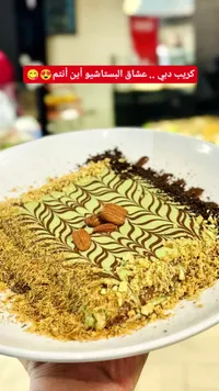 كريب دبي بالفستق الحلبي