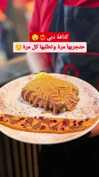 كنافة دبي