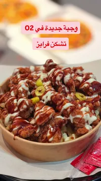 وجبة تشكن فرايز - مطعم 02