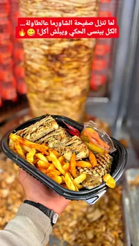 وجبة صفيحة شاورما دجاج