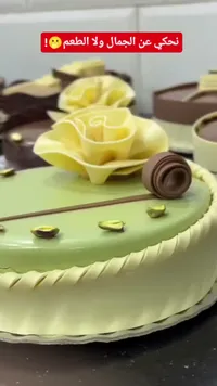كعكة الفستق والشوكلاتة الفاخرة
