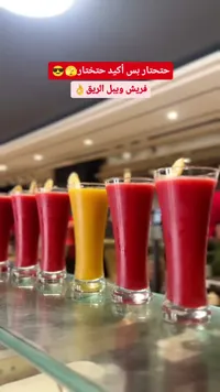 تشكيلة عصائر طبيعية طازجة