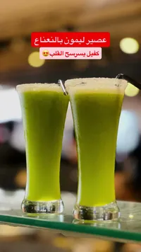 عصير ليمون بالنعناع