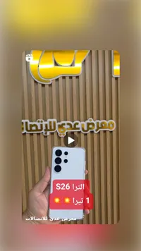 سامسونج جالاكسي إس 26 ألترا (Samsung)