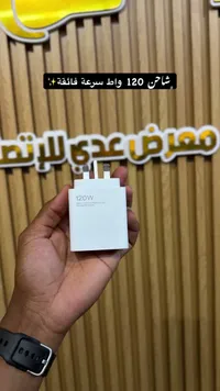 شاحن سريع 120 واط - شاومي (Xiaomi)