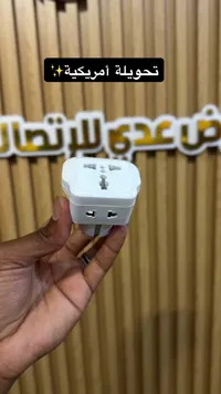 محول قابس كهرباء عالمي - تحويلة أمريكية