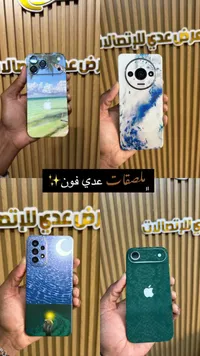 ملصقات حماية وتزيين للهواتف الذكية - عدي فون