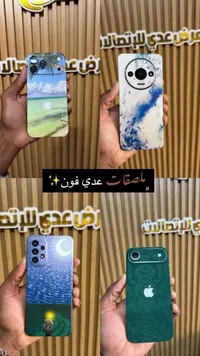 ملصقات جوال بتصاميم فنية (ملحقات جوال)