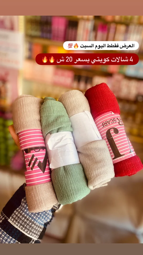 مجموعة شالات كويتي (Kuwaiti Scarf) - إكسسوارات ومكياج وعناية - سوق غزة