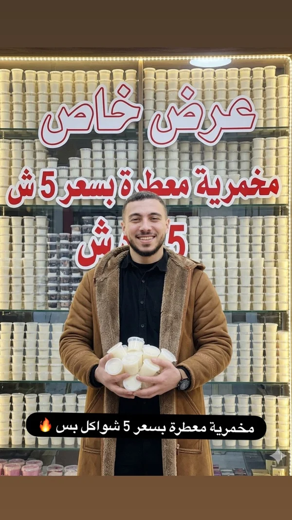 مخمرية معطرة للجسم والشعر - إكسسوارات ومكياج وعناية - سوق غزة