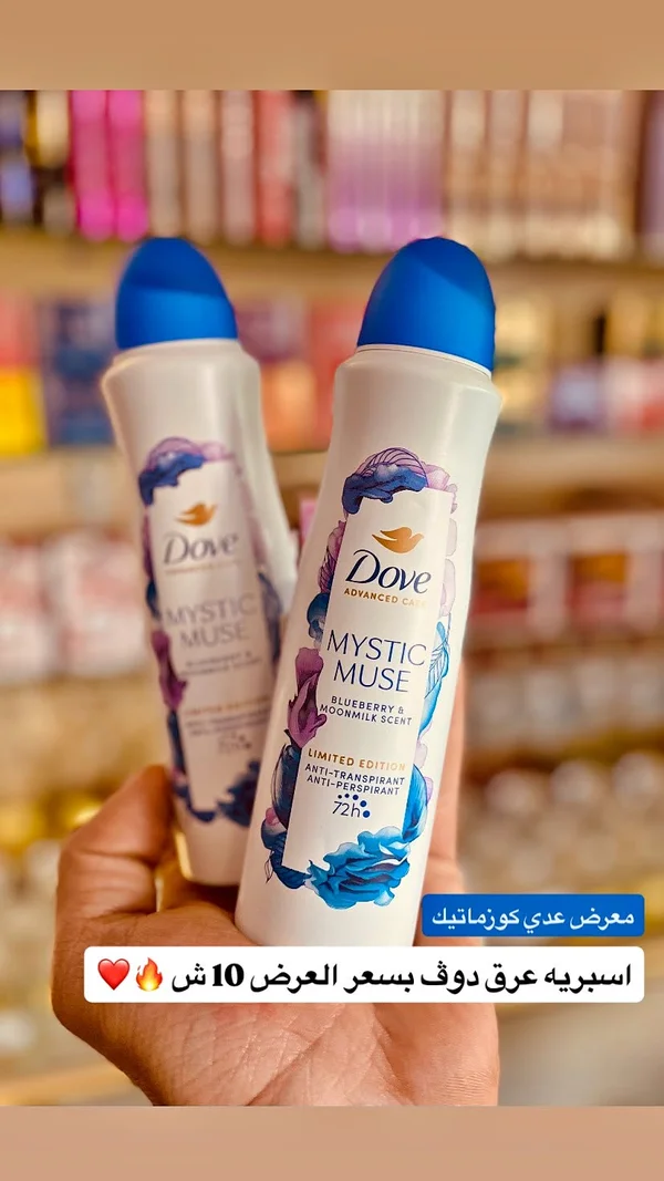 مزيل عرق بخاخ ميستيك ميوز - دوف (Dove) - إكسسوارات ومكياج وعناية - سوق غزة