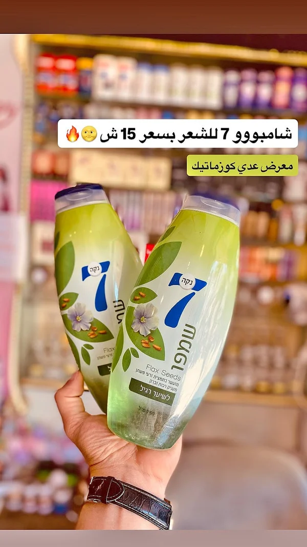 شامبو بذور الكتان للشعر العادي - نيكا 7 (Neca 7) - إكسسوارات ومكياج وعناية - سوق غزة