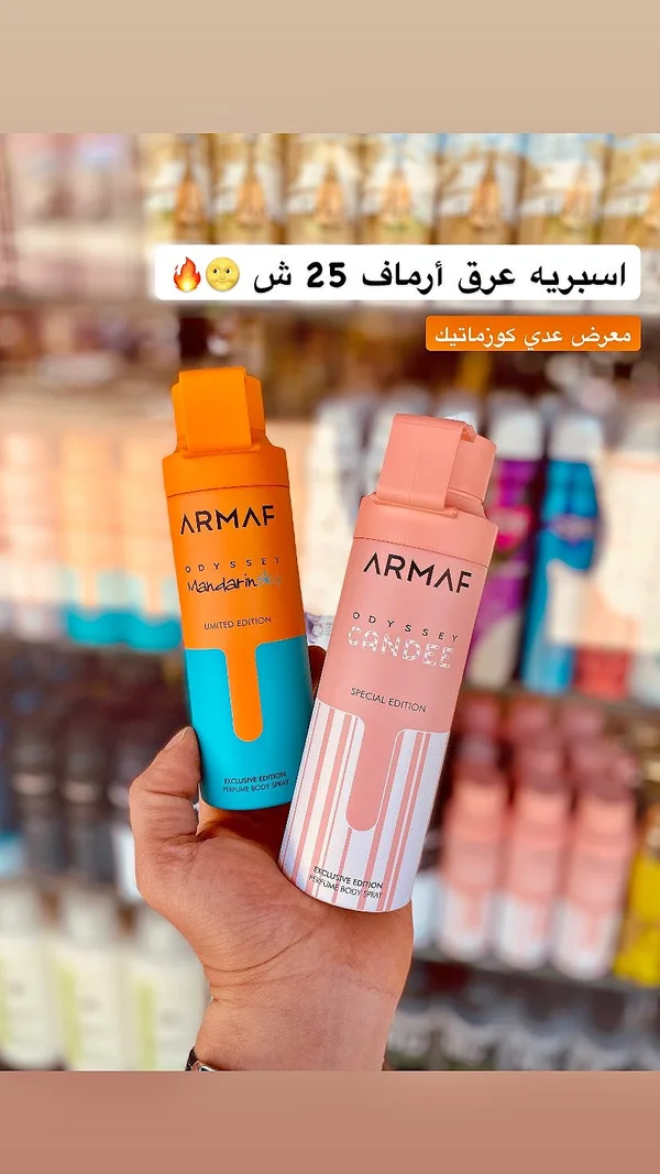 بخاخ معطر للجسم أوديسي - أرماف (Armaf) - إكسسوارات ومكياج وعناية - سوق غزة