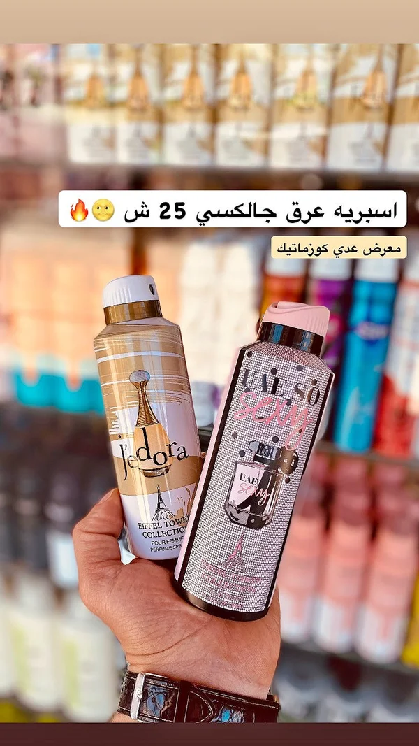 بخاخ معطر للجسم - جادورا ويو أي إي سو سكسي (Eiffel Tower Collection) - إكسسوارات ومكياج وعناية - سوق غزة