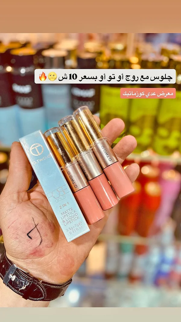 روج سائل ومطفي 2 في 1 - أو تو أو (O.TWO.O) - إكسسوارات ومكياج وعناية - سوق غزة